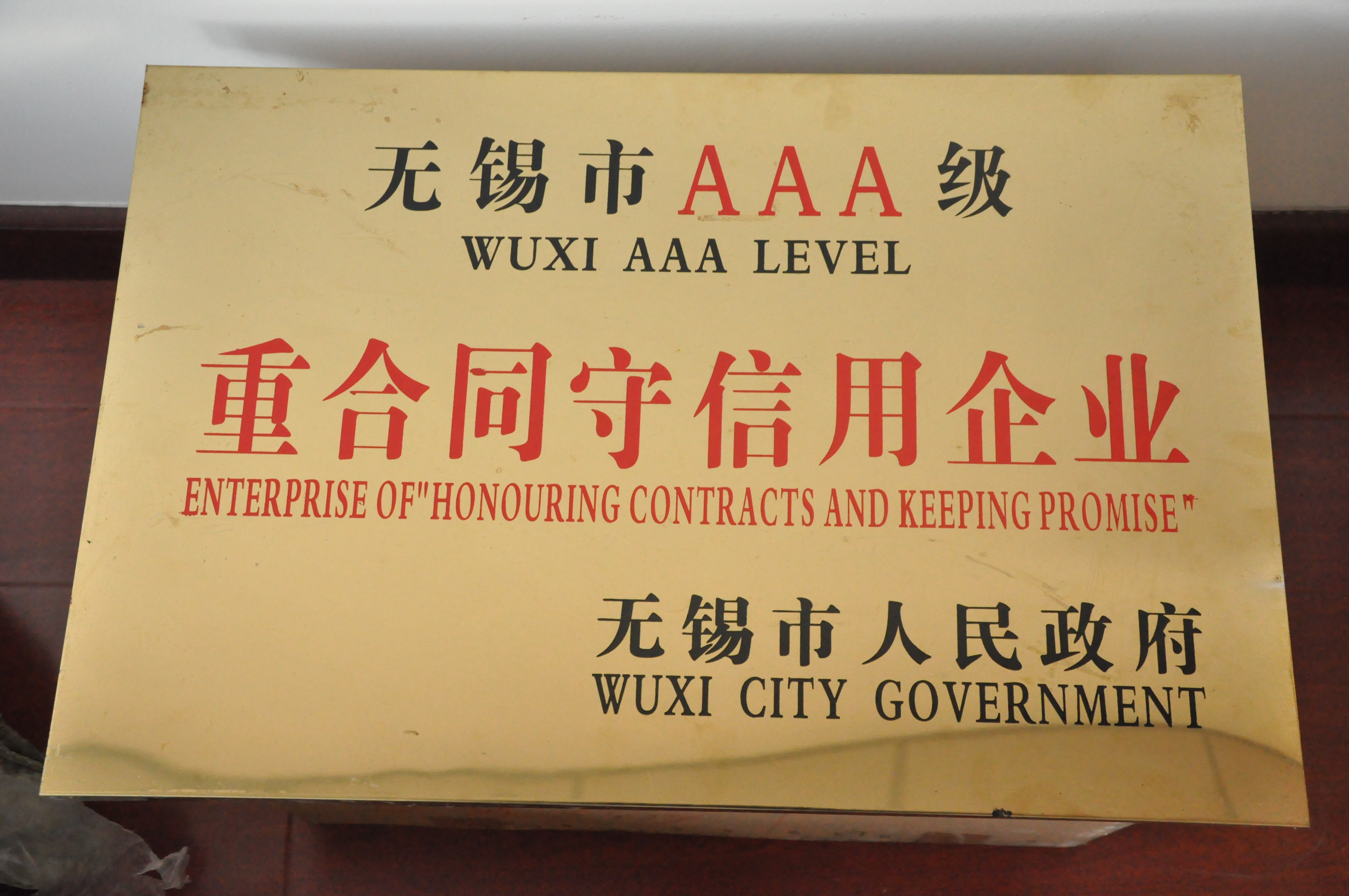 重合同守信用企業(yè)