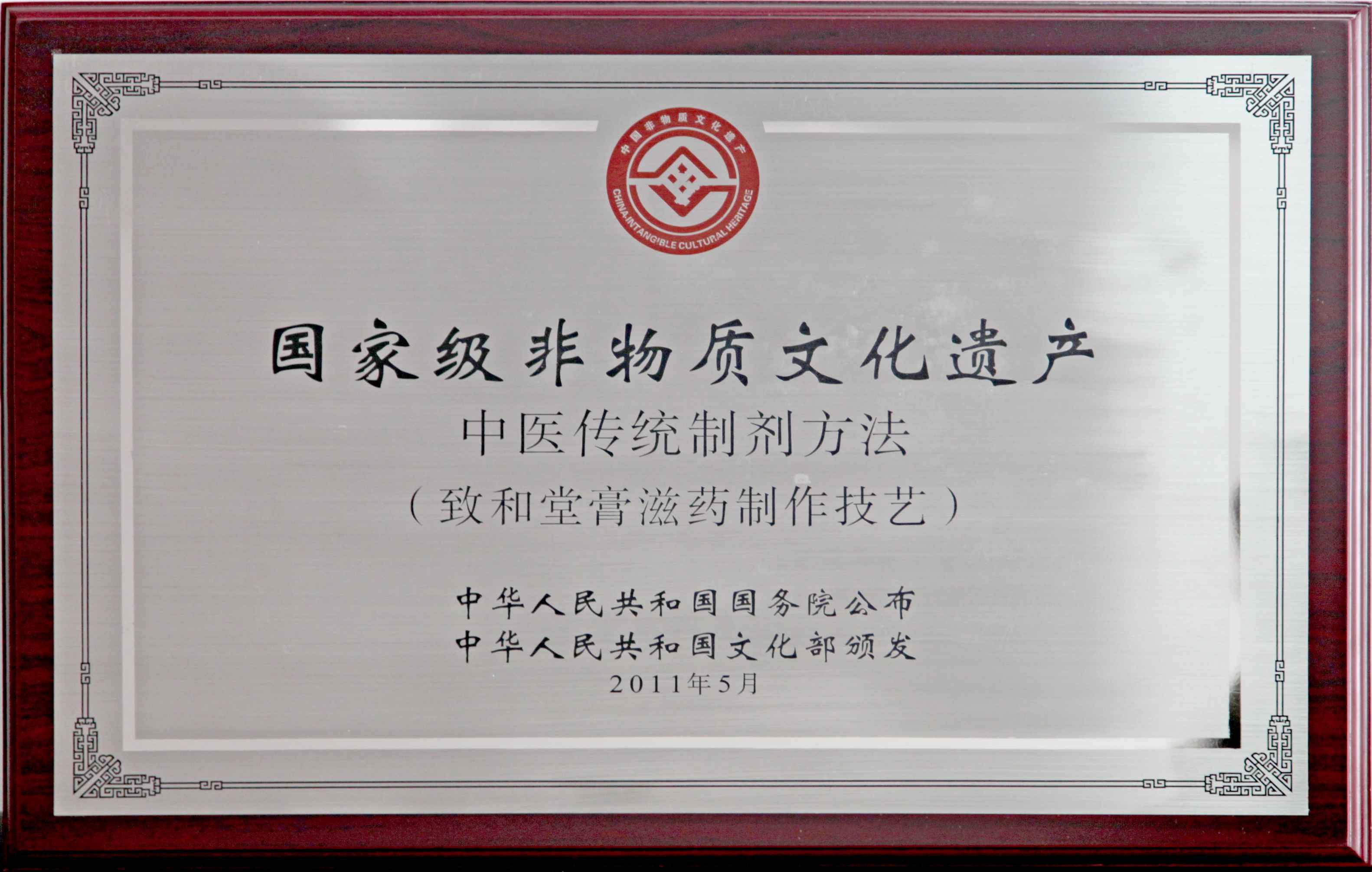 國家級非物質(zhì)文化遺產(chǎn)